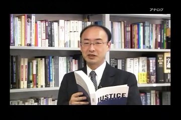 ハーバード白熱教室 第02回「命に値段をつけられるのか」