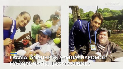 Ένας ανάπηρος μεταξύ των 11.000 ολυμπιακών λαμπαδηδρόμων στη Γαλλία