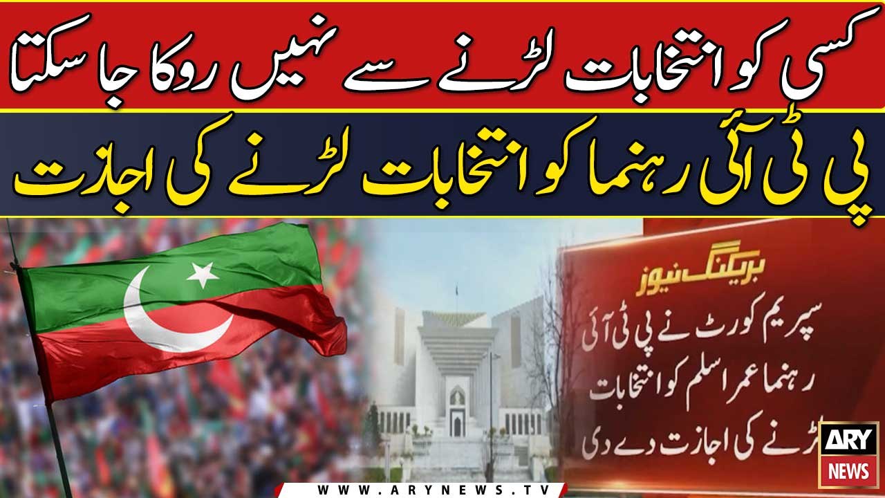 PTI rehnuma Umer Aslam ko intikhabat larne ki ijazat