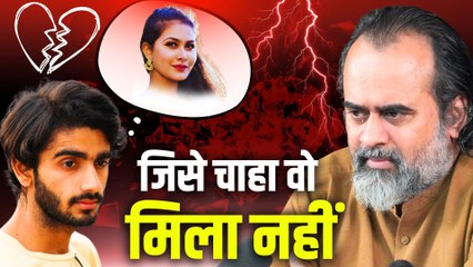 जिसे चाहता था वो मिला नहीं, बहुत दुखी हूँ || आचार्य प्रशांत (2023)