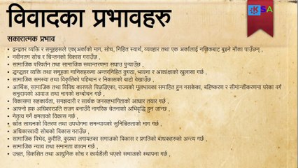 बिबाद  | Nepal Police Preparation