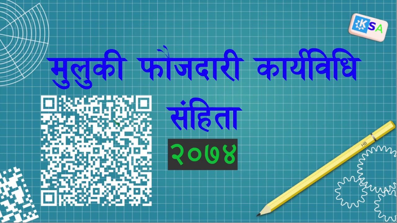 फौजदारी कार्यबिधि संहिता २०७४, अनुसूची १