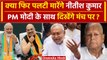 Bihar: CM Nitish Kumar हो सकते हैं NDA में शामिल?, RJD को लेकर कर सकते हैं बड़ा ऐलान |वनइंडिया हिंदी