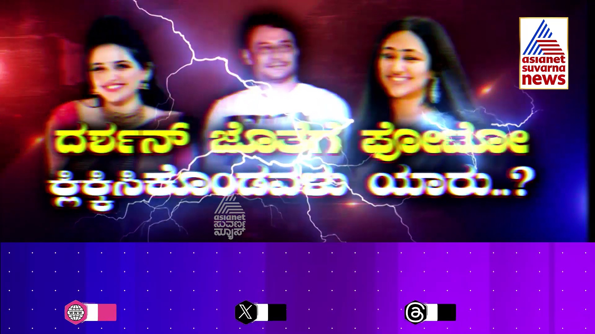 Darshan: ದರ್ಶನ್ ಜೊತೆಗೆ ಫೋಟೋ ಕ್ಲಿಕ್ಕಿಸಿಕೊಂಡಿದ್ದು ಯಾರು..? ಪವಿತ್ರಾ ಗೌಡ ಹಾಕಿರೋ ಪೋಸ್ಟ್‌ನಲ್ಲಿ ಏನಿತ್ತು..?