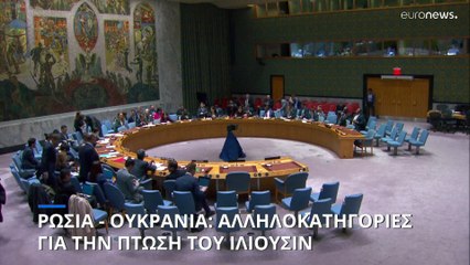 Ρωσία - Ουκρανία: Αντεγκλήσεων συνέχεια για την συντριβή του Ιλιούσιν
