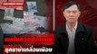 พกไขควงปากแบน ยุคยาบ้าเกลื่อนเมือง | DAILYNEWSTODAY เดลินิวส์ 26/01/67