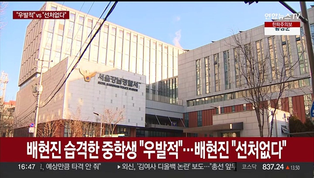 배현진 습격 학생, 우발적 범행 주장…배현진 "선처 없다"