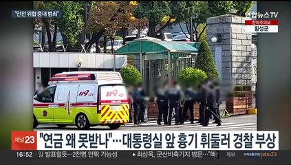 '대통령실 앞 경찰에 흉기 휘두른 70대 징역 4년…"중대 범죄"