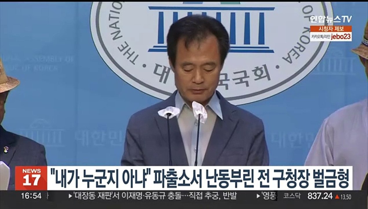 "내가 누군지 아냐" 파출소서 난동부린 전 구청장 벌금형