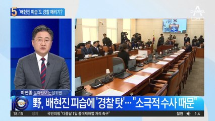野, 배현진 피습에 ‘경찰 탓’…“소극적 수사 때문”