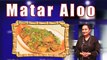 मटर आलू | Matar Aloo | Aloo Matar By Chef Rubina Khan