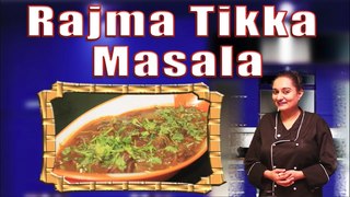 राजमा टिक्का मसाला | Rajma Tikka Masala | Tikka Masala Recipe By Chef Rubina Khan
