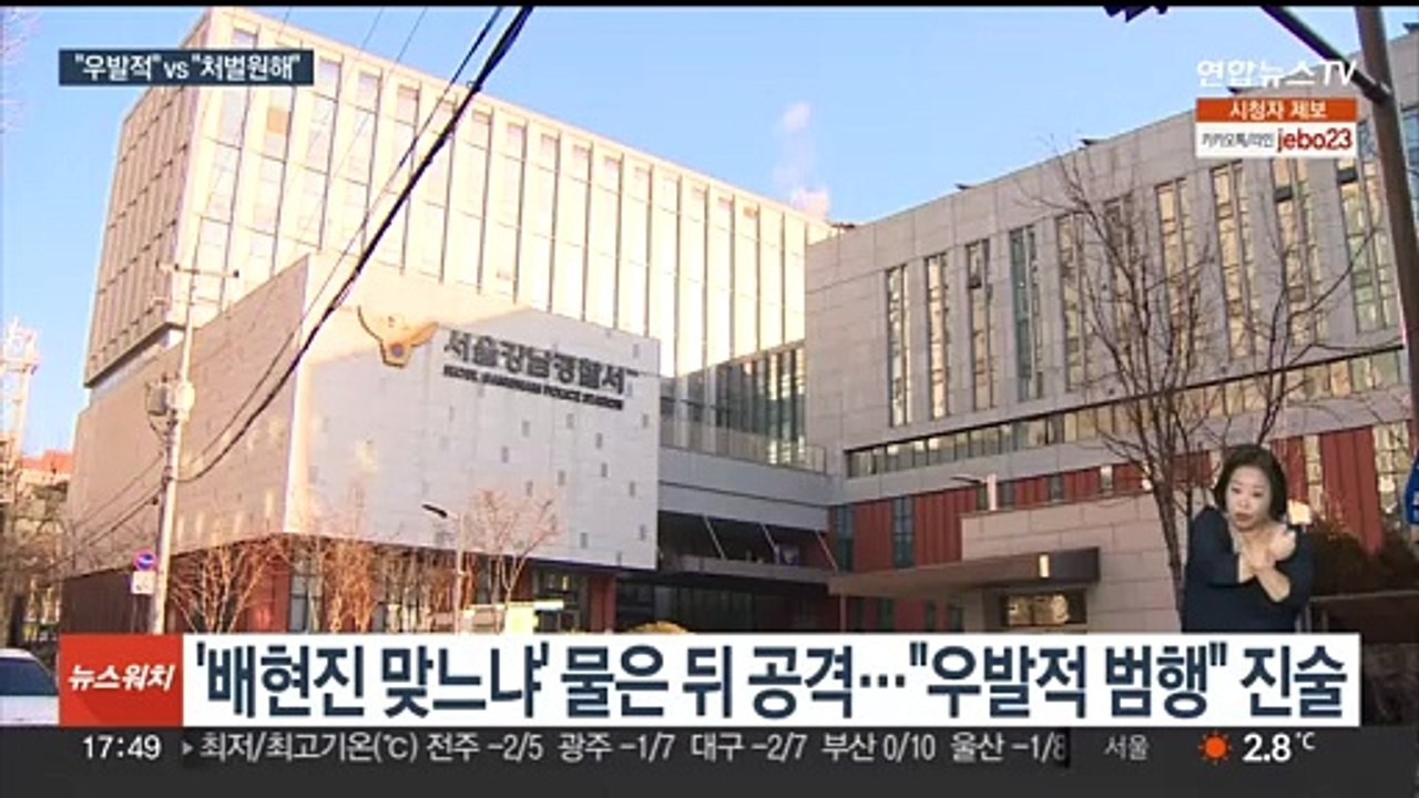 '배현진 습격' 중학생, "우발적 범행" 주장…배현진 "처벌 원해"