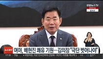 여야, 배현진 쾌유 기원…김의장 