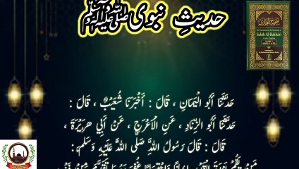 Sahih Bukhari Hadees Number 35 Shab E Qadar (شبِ قدر) Iman Ke Sath.