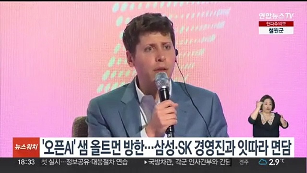 '오픈AI' 샘 올트먼 방한…삼성·SK 경영진과 잇따라 면담