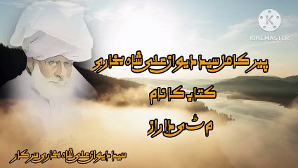 Mitti da raaz Punjabi poetry by Syed dewaan Ali shah bukhari