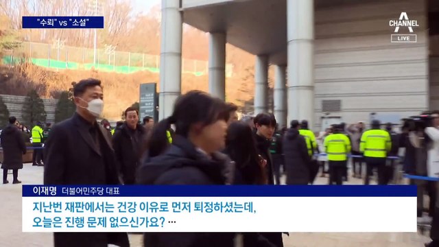 “뇌물 아니냐” vs “음모론”…이재명-유동규, 법정 설전