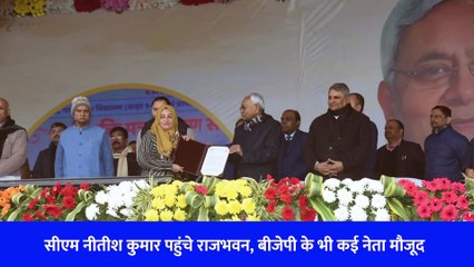 सीएम नीतीश कुमार पहुंचे राजभवन, बीजेपी के भी कई नेता मौजूद