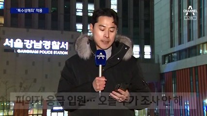 “습격범, 촉법소년 아니다”…특수상해 혐의 적용