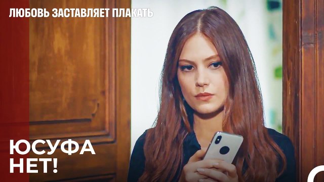 Что ты так занят тем, что не замечаешь отсутствия Юсуфа? - Любовь заставляет плакать 14 Серия
