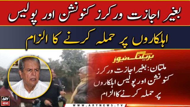 Javed Hashmi ke 2 damado, 2 nawaso samait 36 afraad ke khilaf muqadma darj