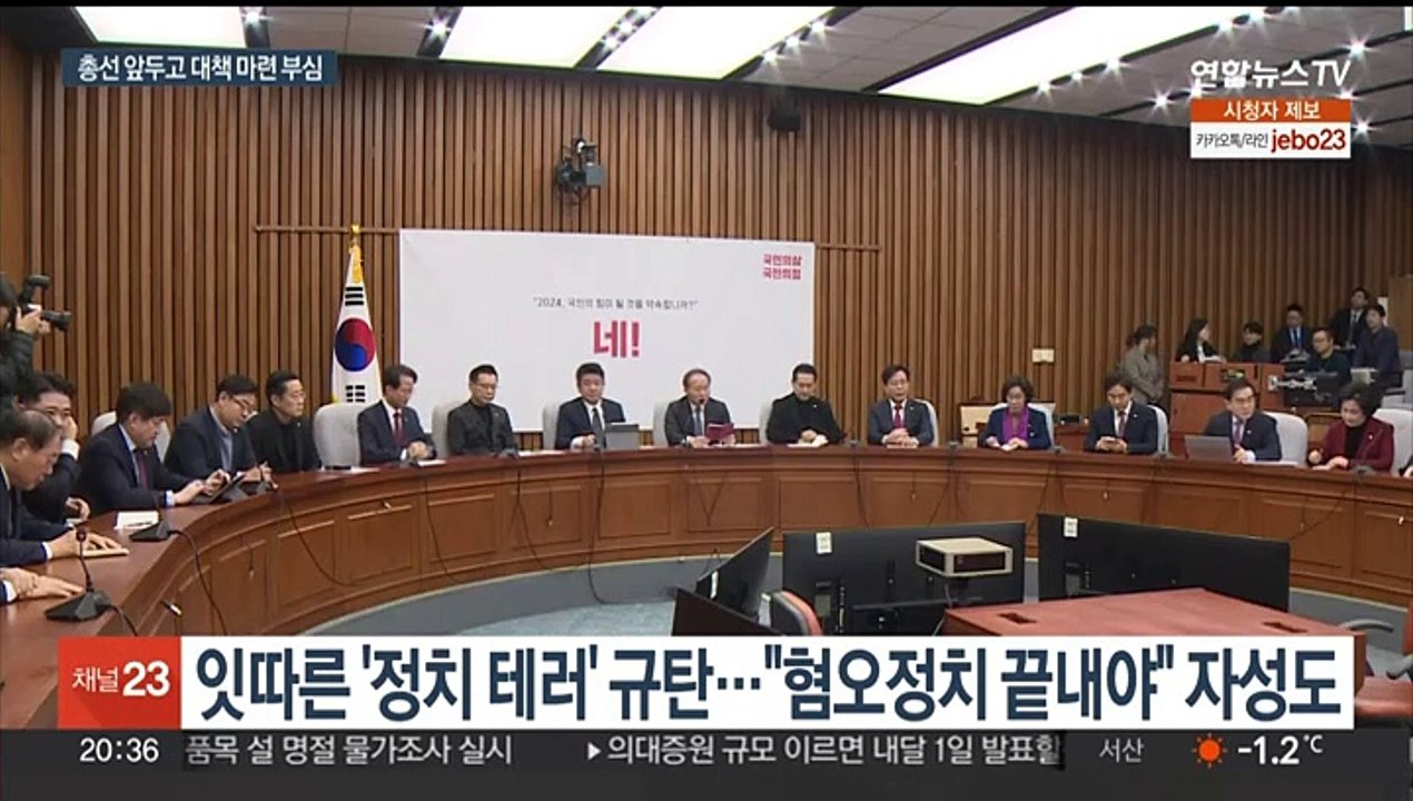'정치 테러' 한목소리 규탄…"혐오 정치 끝내야" 자성