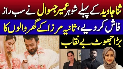 Sania Mirza ke Ghar walon ka Bara Jhoot benaqab,Sana Javed ke pahle shauhar Ne Sab Raz Faash Kar Dia