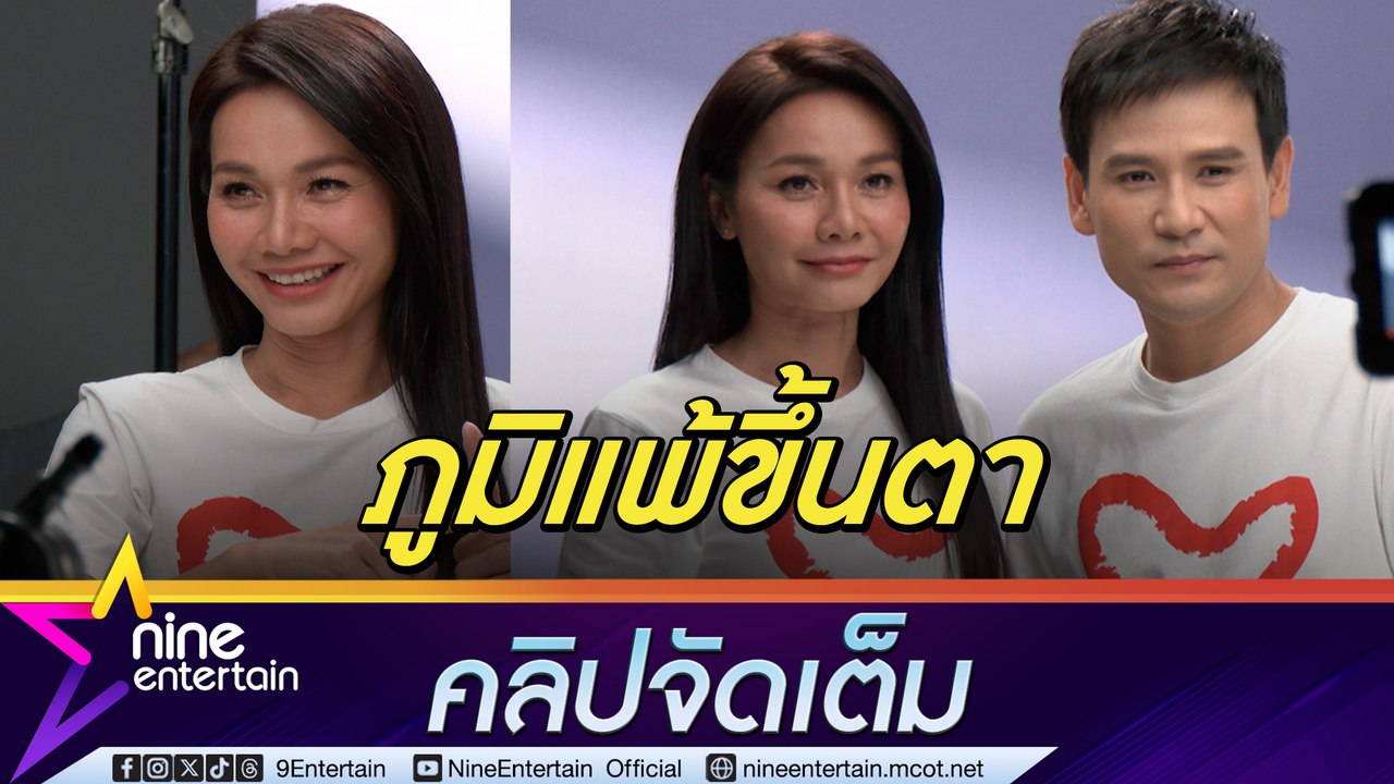 ต่าย อรทัย รับ ปัญหาฝุ่นกระทบอาชีพ หนักสุดภูมิแ...
