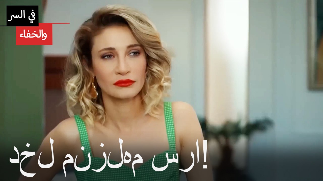 دخل منزلهم سرا!