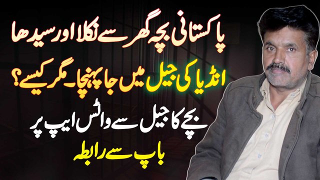 Abbottabad Ka Bacha India Ki Jail Mein Pahonch Gaya - Jail Se WhatsApp Kar Ke Baap Se Contact