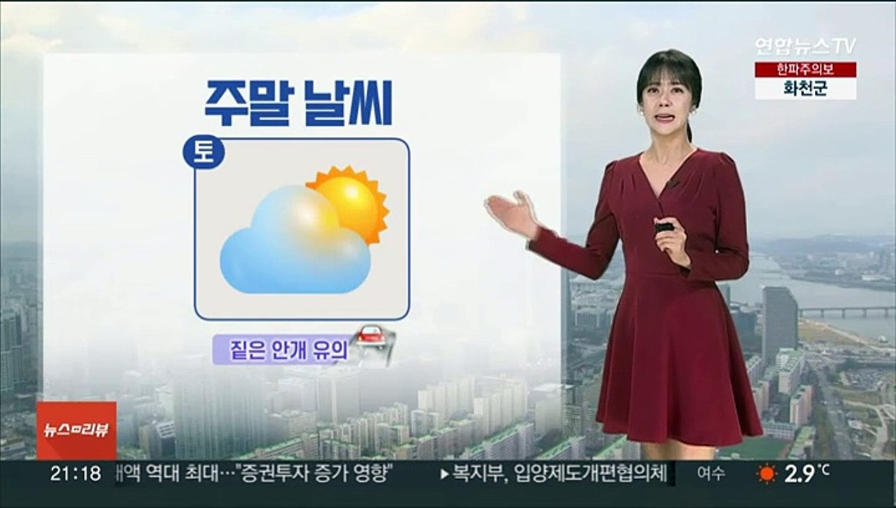 [날씨] 주말 강추위 주춤…동해안 강한 너울 주의