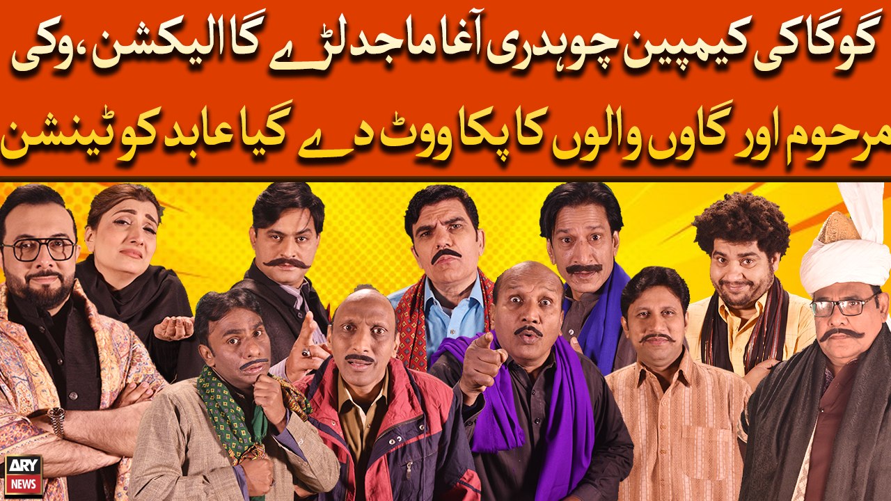 Goga Ki Campaign Chaudhry Agha Majid Larega Election, Gao Walo Ka Pakka Vote De Gaya Aid Ko Tension