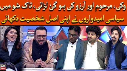 Vikky, Marhoom Or Arzoo Ki Hogai Larai, Talk Show Mai Siyasi Umeedwaro Ne Apni Asliat Dikhai