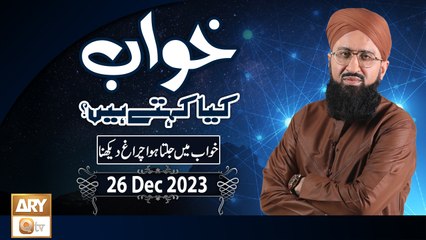 Khuwab Kya Kehtay Hain - Interpretation & Details of Dreams - 26 Jan 2024 - ARY Qtv