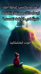 اقوال وحكم تربوية| حكم واقوال مأثورة| اقوال خلدها التاريخ