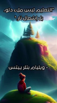 اقوال وحكم تربوية| حكمة اليوم | اقوال مأثورة
