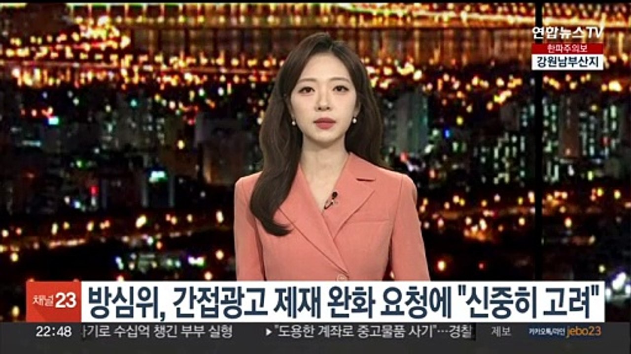 방심위, 간접광고 제재 완화 요청에 "신중히 고려"