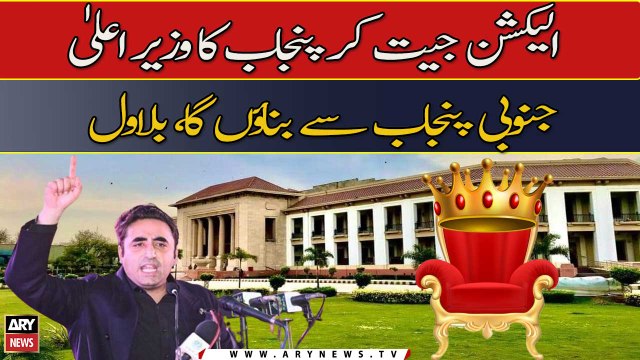 Election Jeet Kar Punjab Ka Wazir-e-Ala Janoobi Punjab Se Bunun Ga, Bilawal