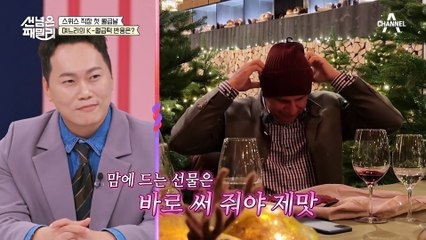 딸 바보 인증(●'◡'●) 리원이가 준 첫 월급 선물의 정체는?