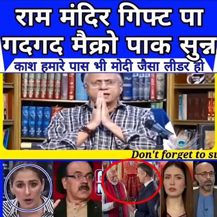 Ram Mandir Gift Pa Gadgad Macro Pak Sunn #india #modi #ram #pakistan