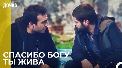 Демир и Джемаль Встретились - Дочка
