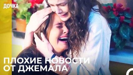 Наш Мир Рухнул На Нас - Дочка