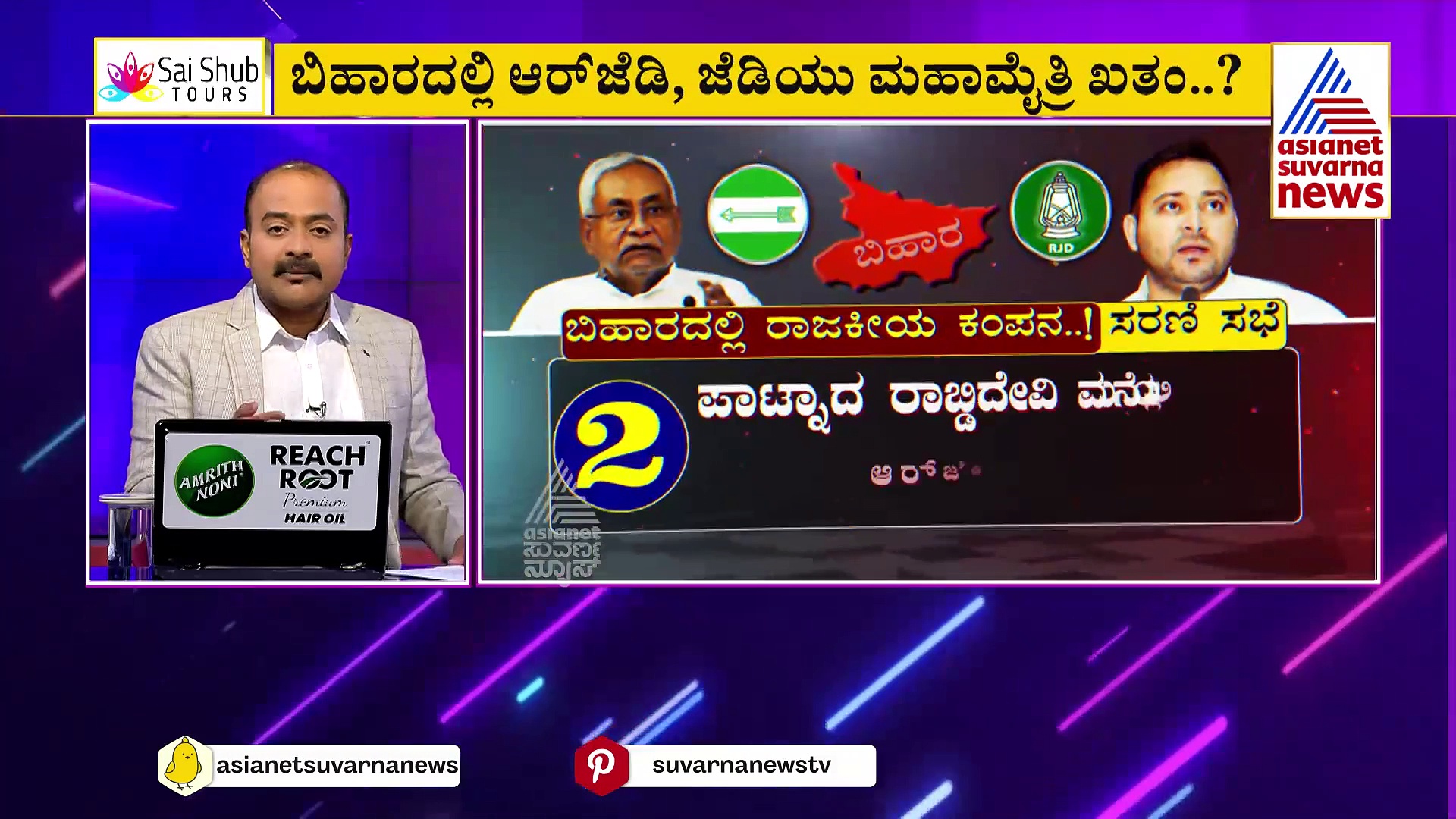 ಬಿಹಾರದಲ್ಲಿ ರಾಜಕೀಯದ ಥ್ರಿಲ್ಲರ್‌, ತಿಂಗಳಿಗೊಮ್ಮೆ ಗೇರ್‌ ಬದಲಿಸುತ್ತಿರುವ ನಿತೀಶ್‌ ಕುಮಾರ್‌!