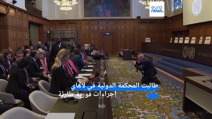 Tải video: أهم ما قالته محكمة العدل الدولية في حكمها الابتدائي بشأن قضية الإبادة الجماعية المرفوعة ضد إسرائيل