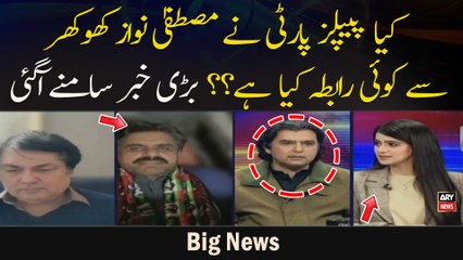 Kya Peoples Party Ne Mustafa Nawaz Khokhar Se Koi Rabita Kya Hai??