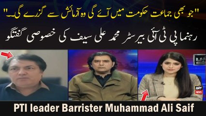 " Jo Bhi Jamat Hukomat Mein Aye Gi Woh Azmaish Se Guzray Gi. ."  Barrister Mohammad Ali Saif