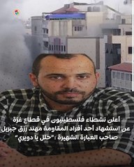 استشهاد مهند رزق جبريل ..صاحب مقولة "حلل يا دويرى" التى أشعلت السوشيال ميديا