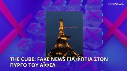 THE CUBE: Fake news για φωτιά που ξέσπασε στον πύργο του Άιφελ