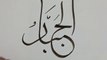#calligraphy #whiteboardart #sketching AL JABBAR || الجبار || Arabic Calligraphy || Syed Azm Art